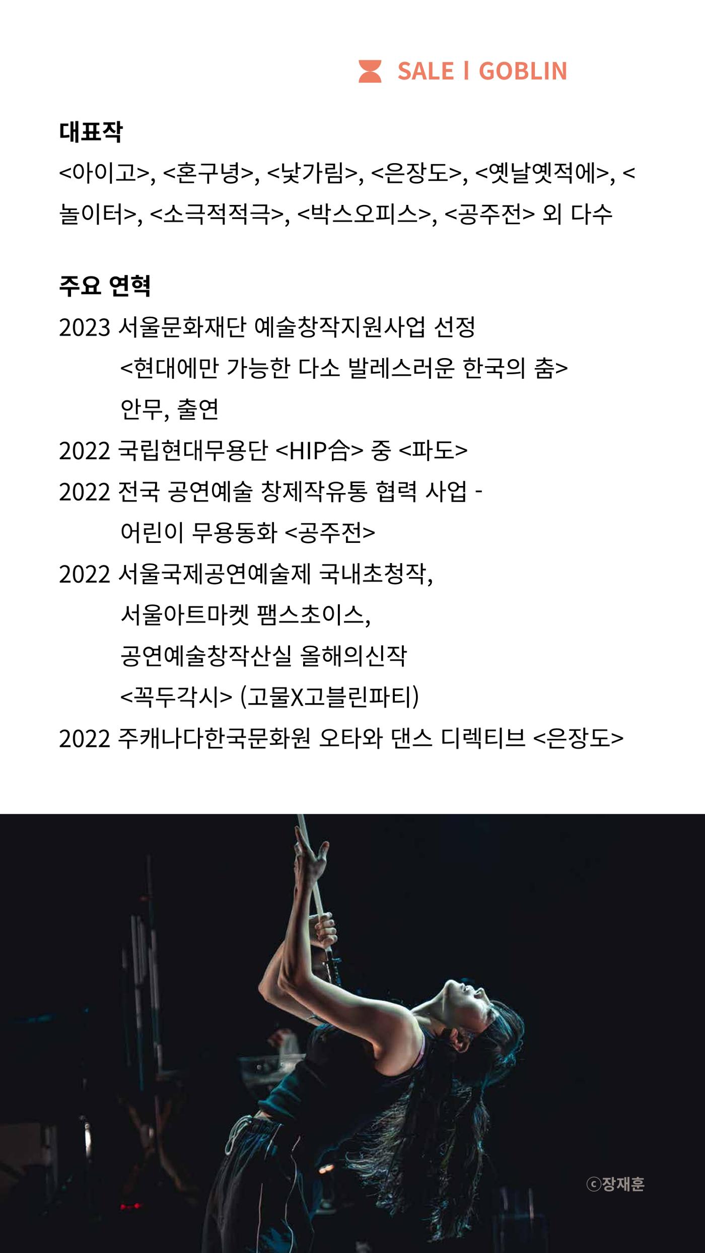 2024춘천공연예술제 프로그램북(영문) 10페이지