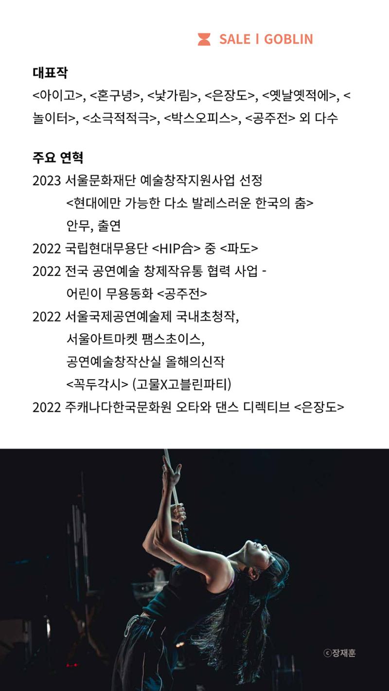 2024춘천공연예술제 프로그램북(영문) 10페이지