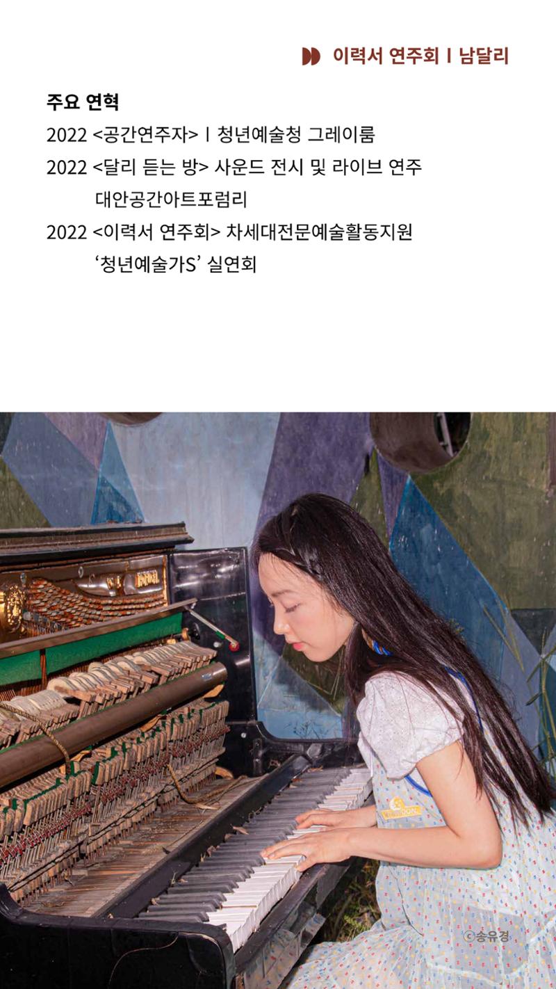 2024춘천공연예술제 프로그램북(영문) 87페이지