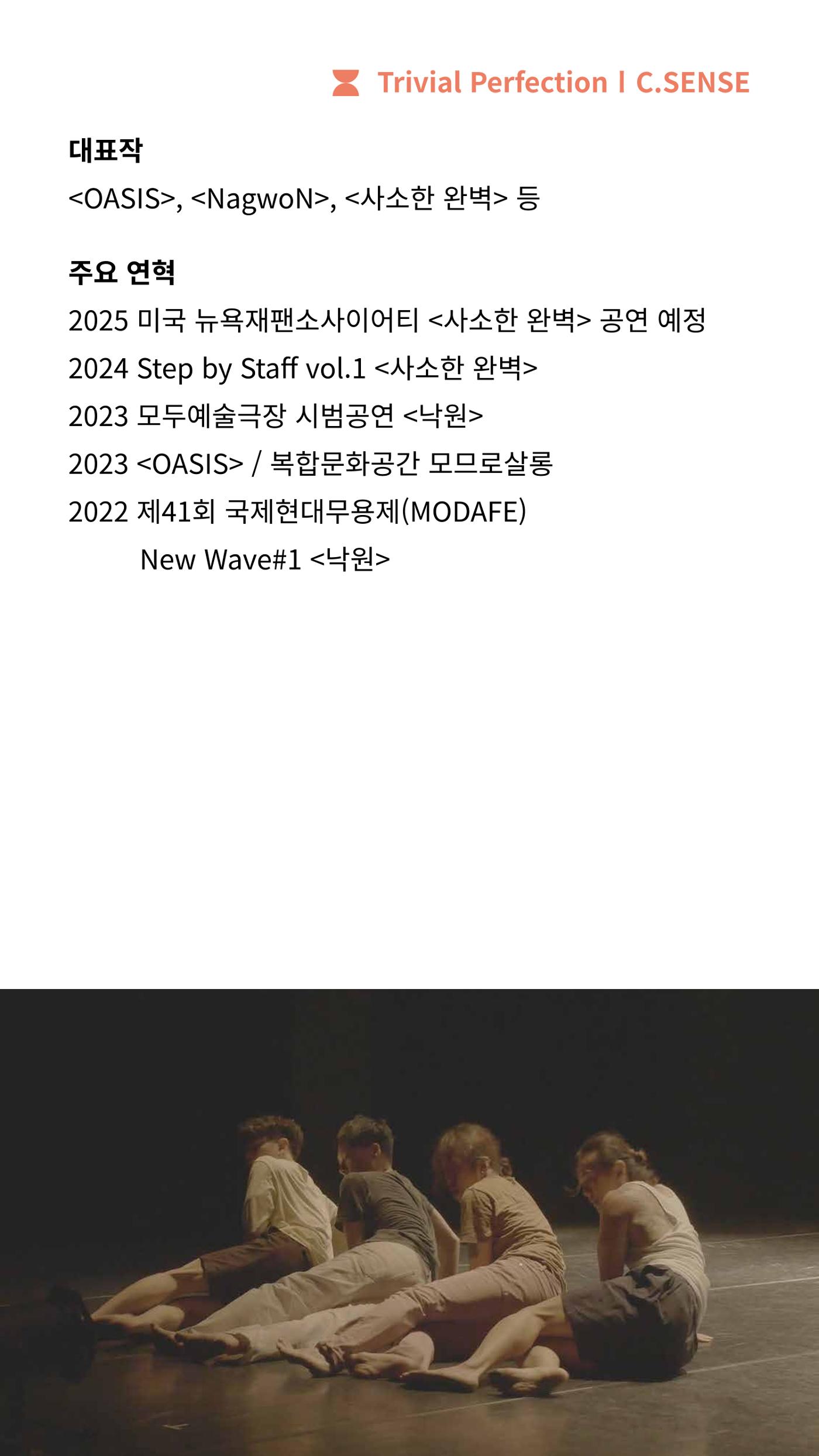 2024춘천공연예술제 프로그램북(영문) 33페이지