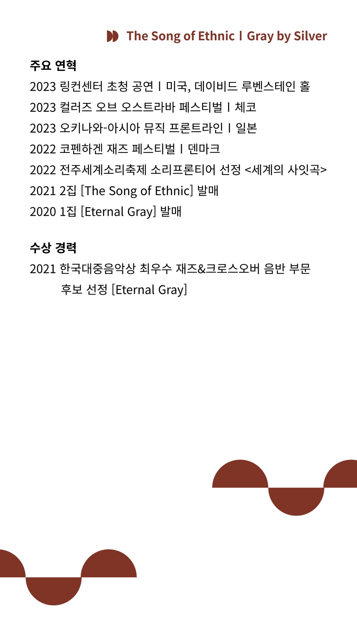 2024춘천공연예술제 프로그램북(영문) 56페이지