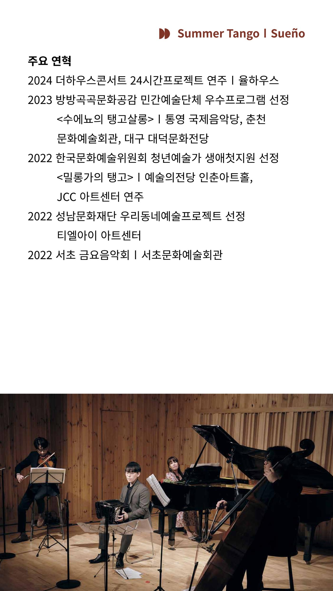 2024춘천공연예술제 프로그램북(영문) 72페이지