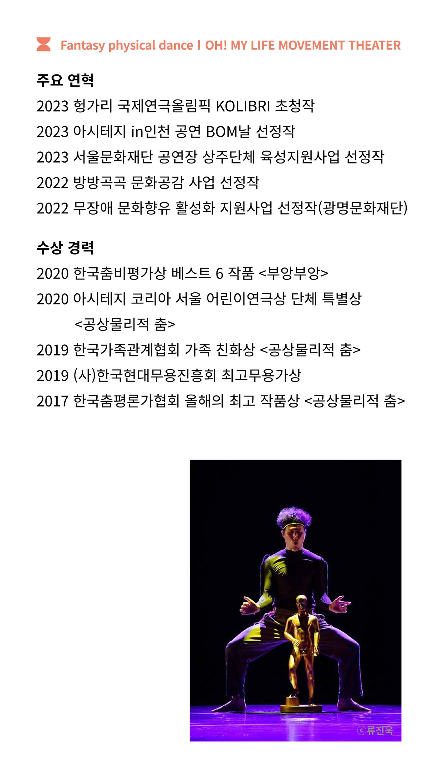 2024춘천공연예술제 프로그램북(영문) 43페이지