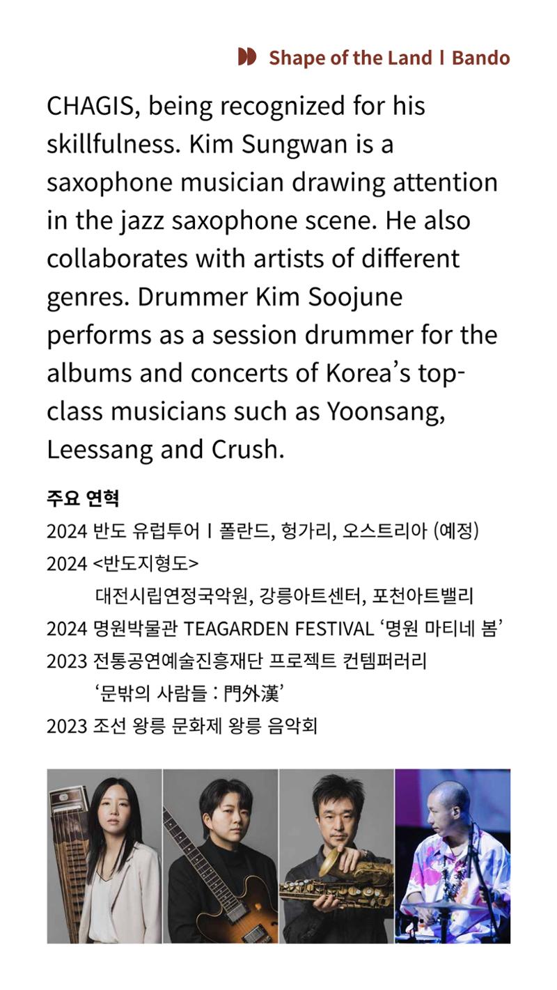 2024춘천공연예술제 프로그램북(영문) 50페이지