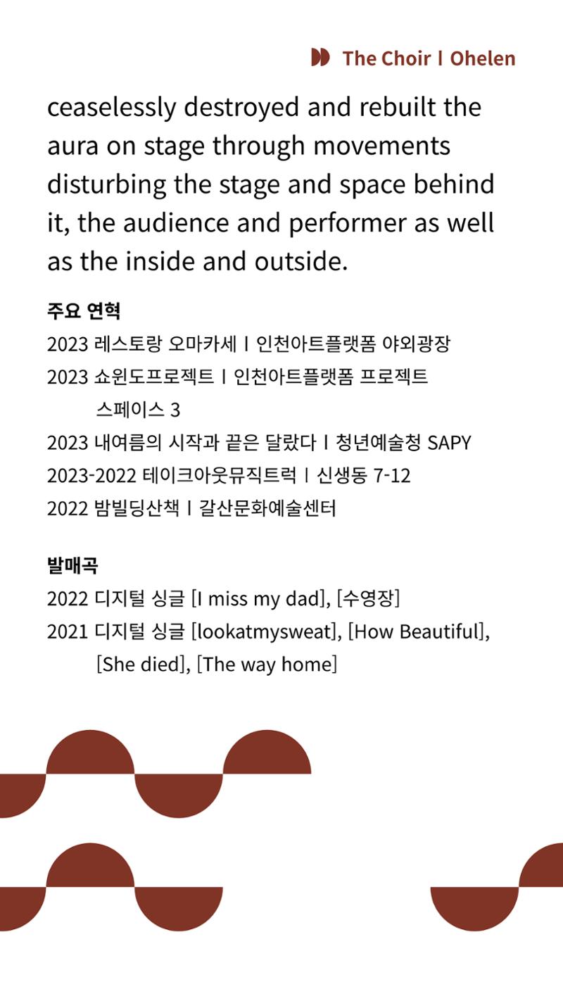 2024춘천공연예술제 프로그램북(영문) 83페이지