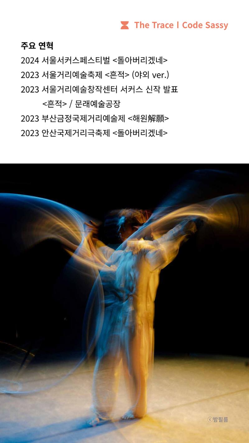 2024춘천공연예술제 프로그램북(영문) 28페이지