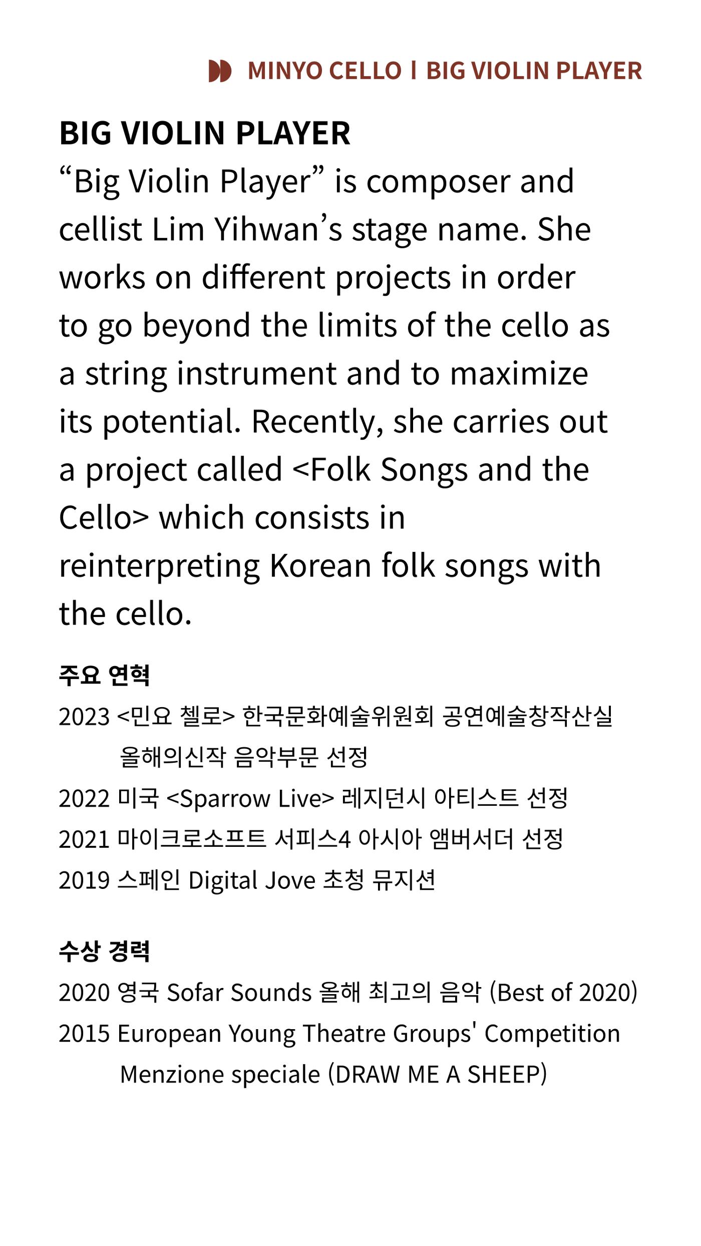 2024춘천공연예술제 프로그램북(영문) 60페이지