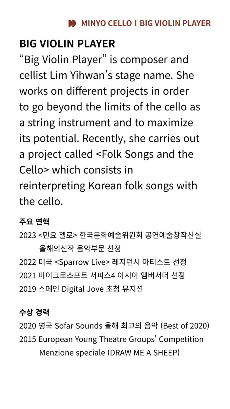 2024춘천공연예술제 프로그램북(영문) 60페이지