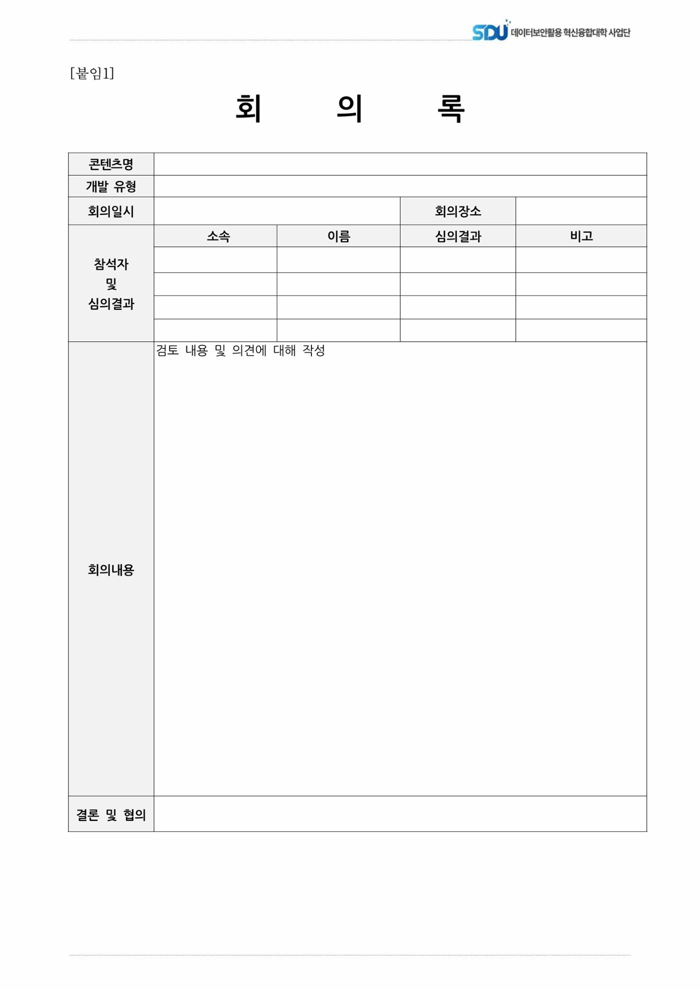 (컨소시엄) 교육콘텐츠개발 심의 신청 안내 4페이지
