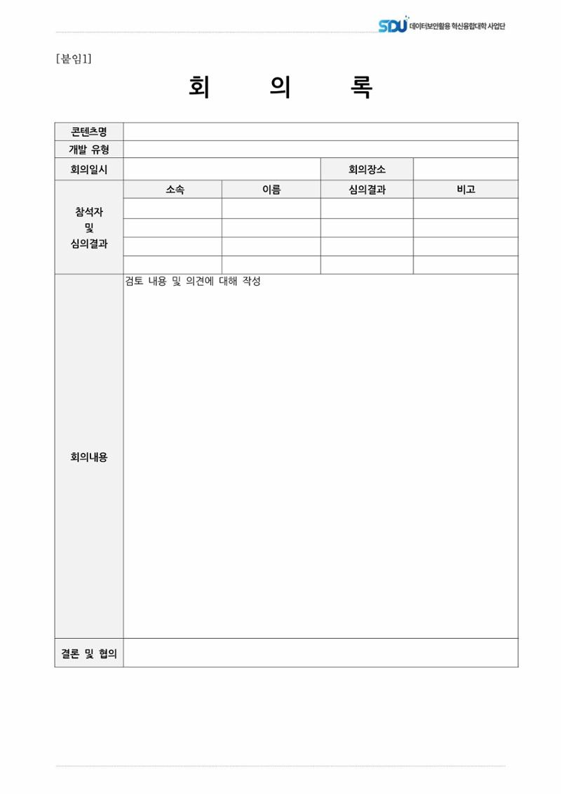 (컨소시엄) 교육콘텐츠개발 심의 신청 안내 4페이지