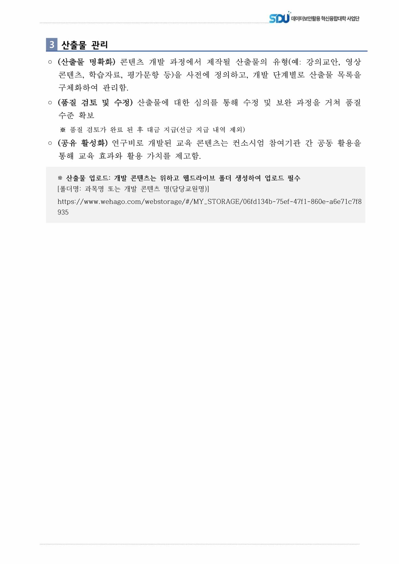 (컨소시엄) 교육콘텐츠개발 심의 신청 안내 2페이지