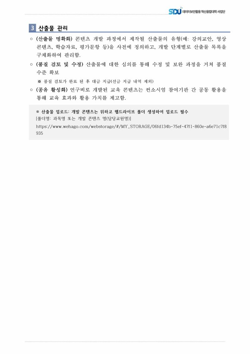 (컨소시엄) 교육콘텐츠개발 심의 신청 안내 2페이지