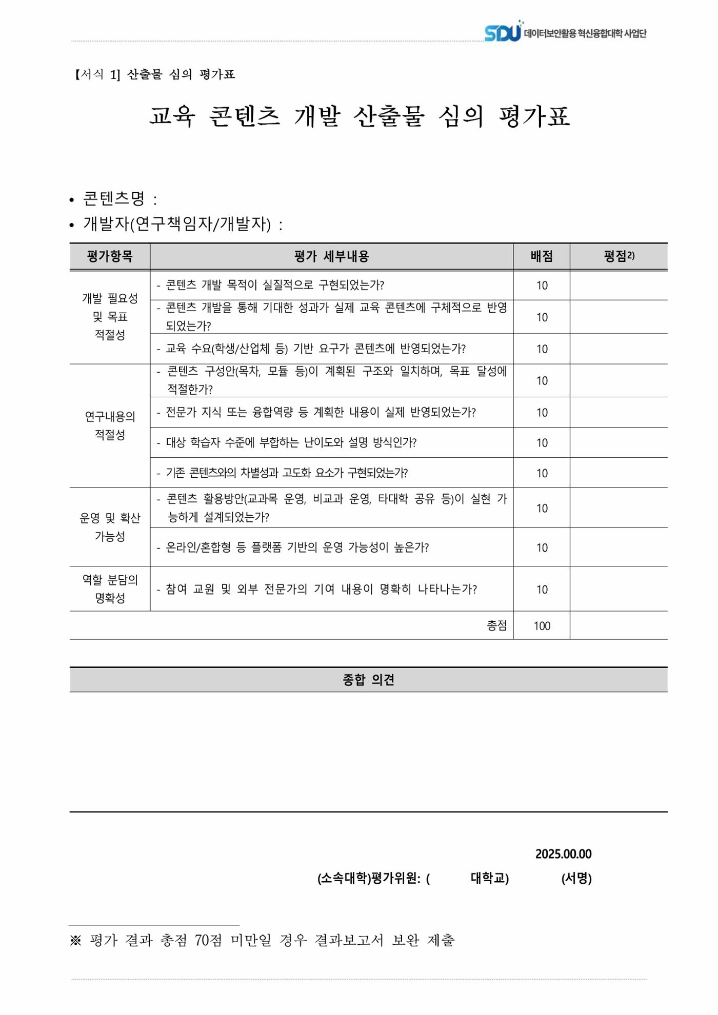 (컨소시엄) 교육콘텐츠개발 심의 신청 안내 6페이지