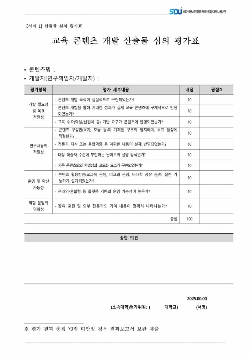 (컨소시엄) 교육콘텐츠개발 심의 신청 안내 6페이지
