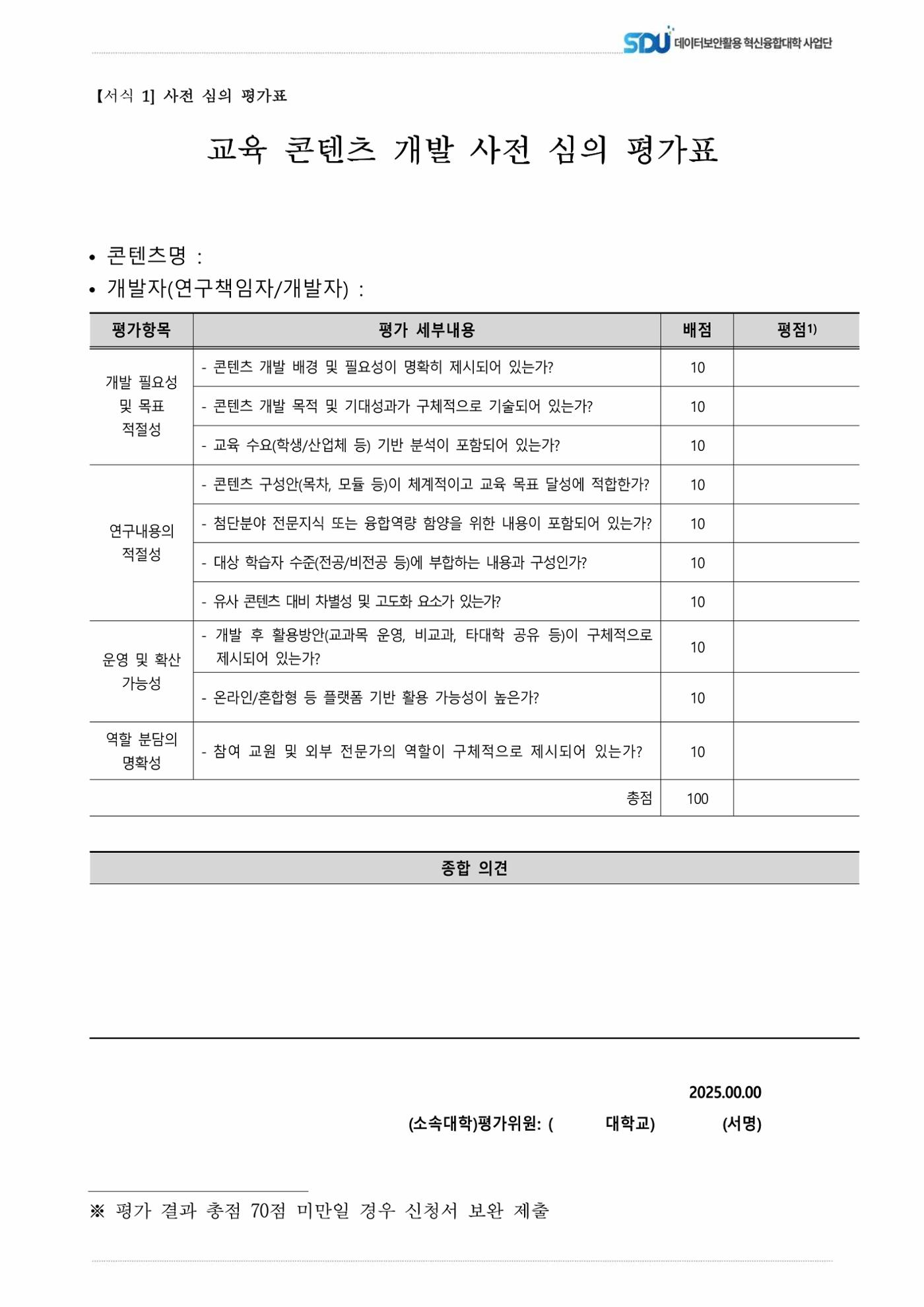 (컨소시엄) 교육콘텐츠개발 심의 신청 안내 5페이지