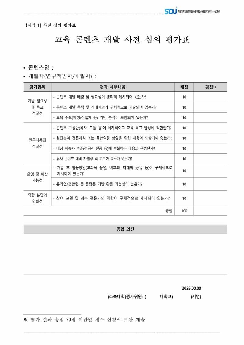 (컨소시엄) 교육콘텐츠개발 심의 신청 안내 5페이지