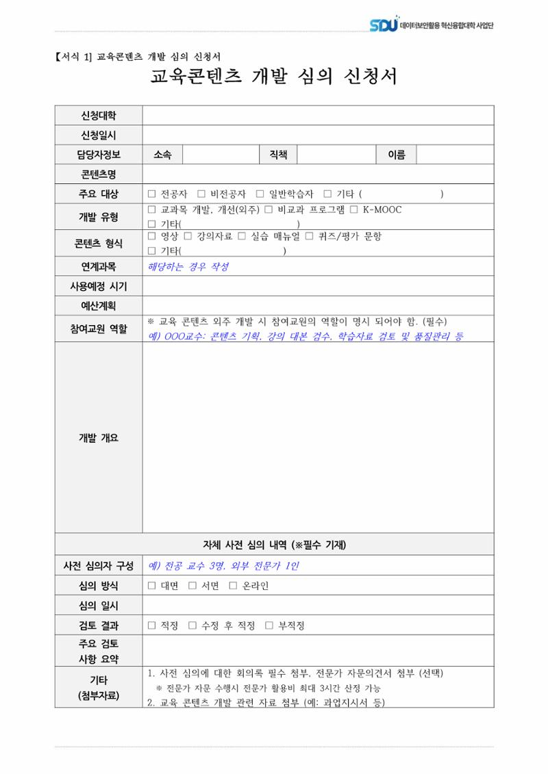 (컨소시엄) 교육콘텐츠개발 심의 신청 안내 3페이지