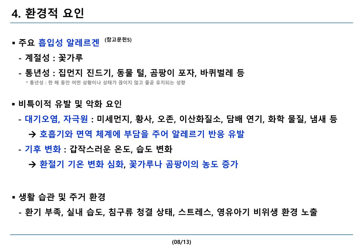 10314 이윤서 통합과학1 탐구활동보고서 9페이지