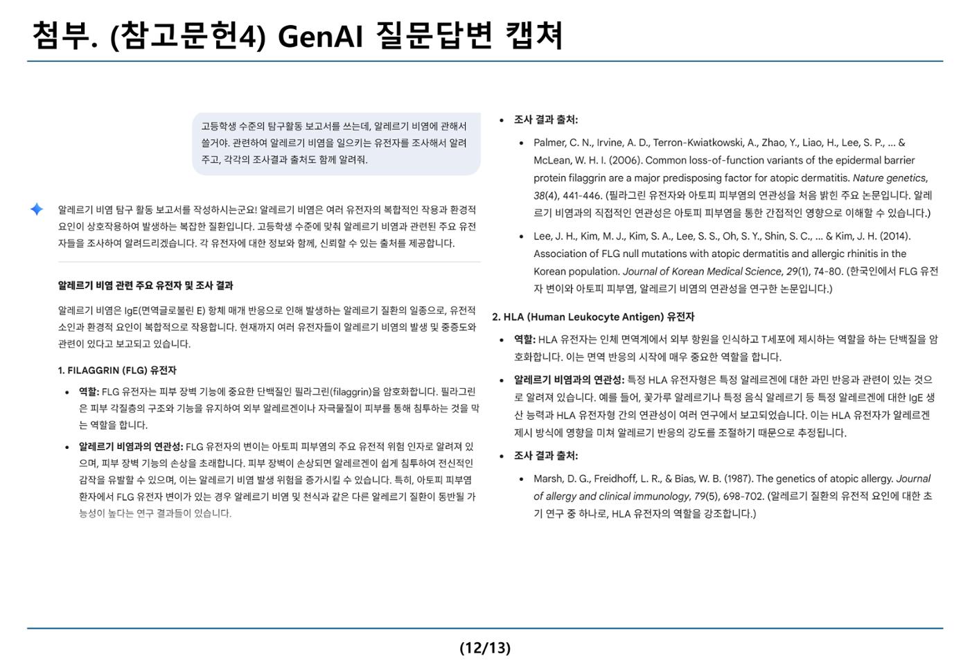 10314 이윤서 통합과학1 탐구활동보고서 13페이지