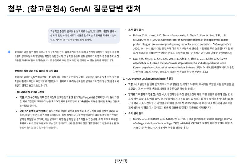 10314 이윤서 통합과학1 탐구활동보고서 13페이지