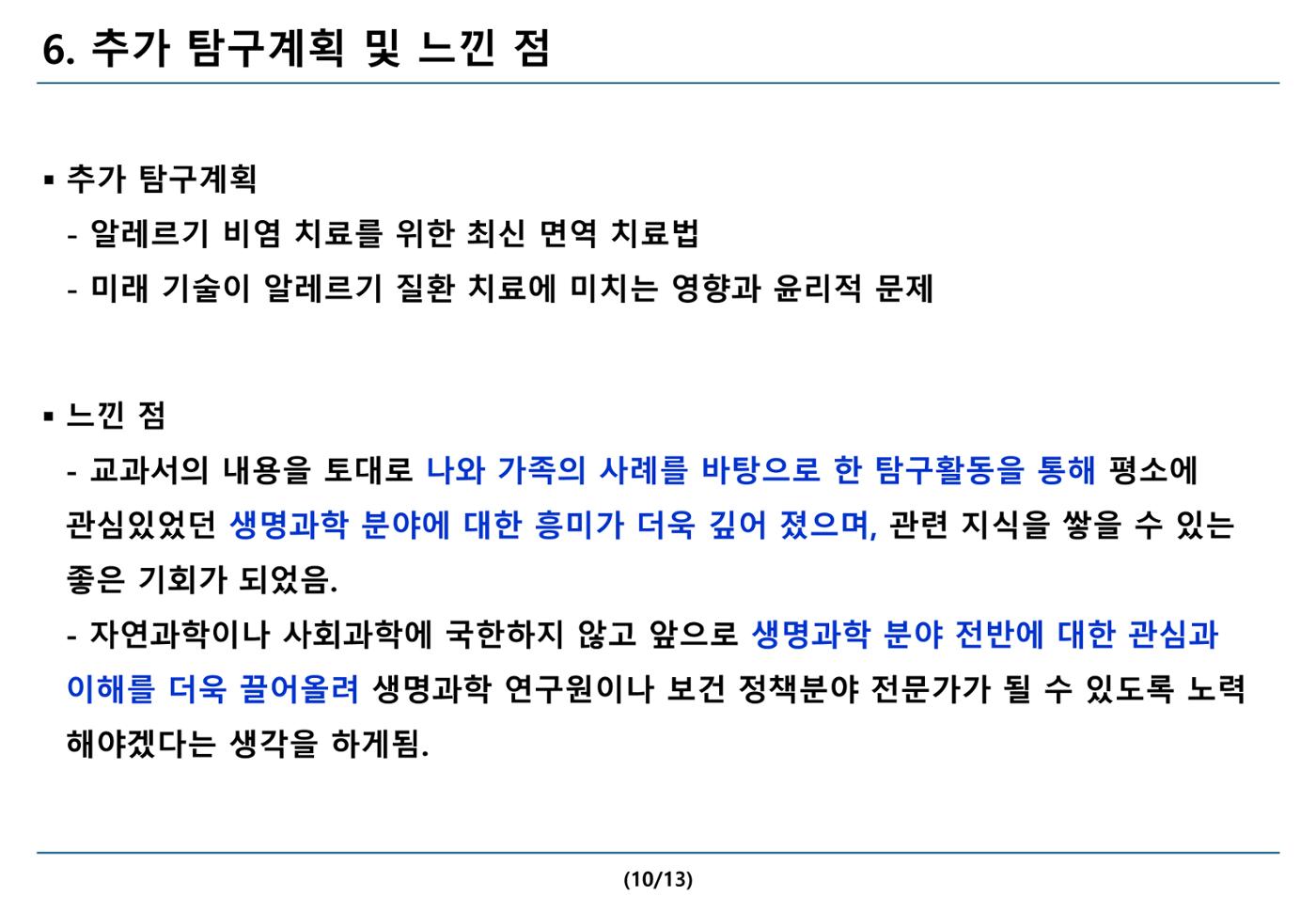 10314 이윤서 통합과학1 탐구활동보고서 11페이지