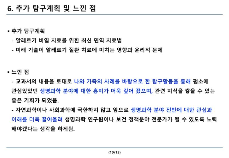 10314 이윤서 통합과학1 탐구활동보고서 11페이지