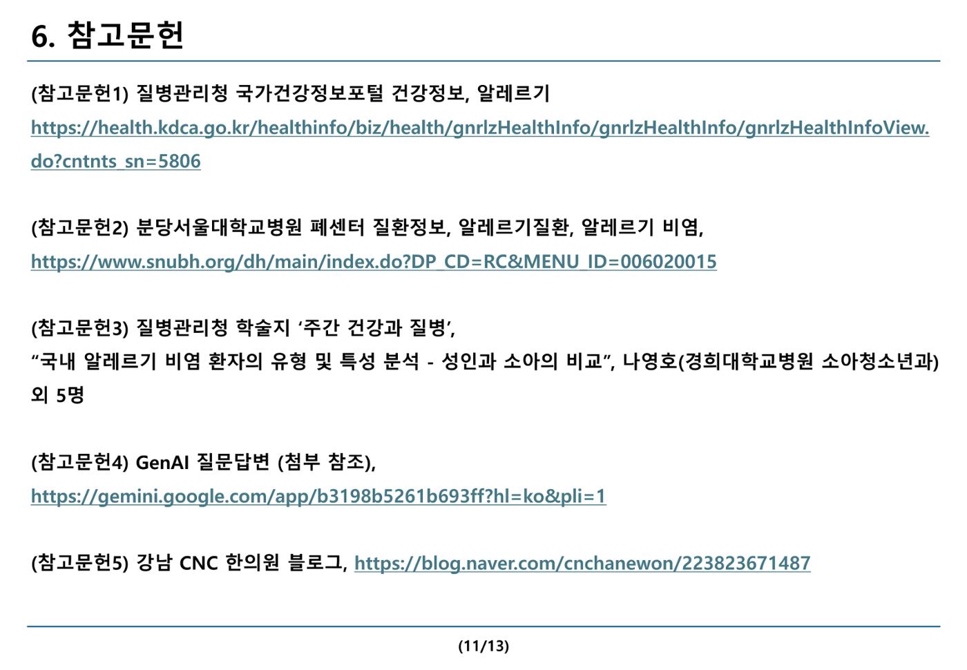 10314 이윤서 통합과학1 탐구활동보고서 12페이지