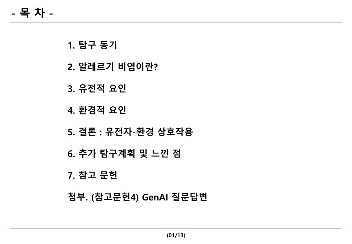 10314 이윤서 통합과학1 탐구활동보고서 2페이지