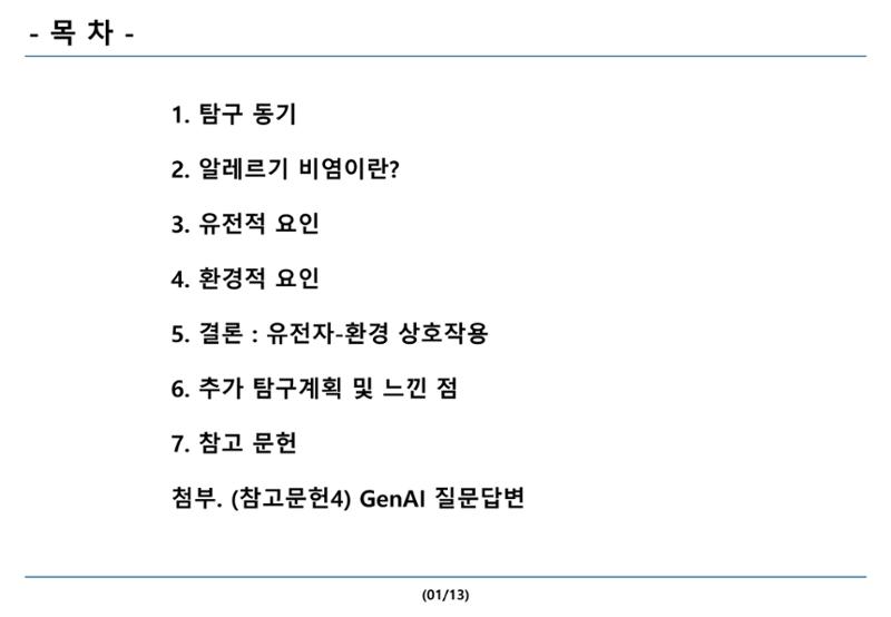 10314 이윤서 통합과학1 탐구활동보고서 2페이지