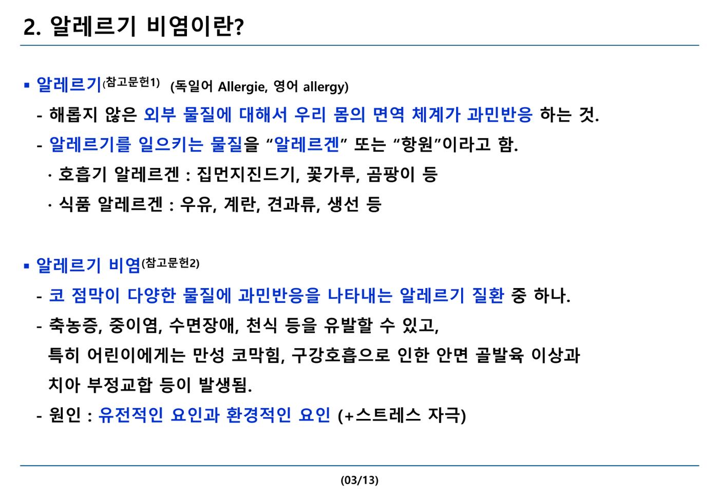 10314 이윤서 통합과학1 탐구활동보고서 4페이지