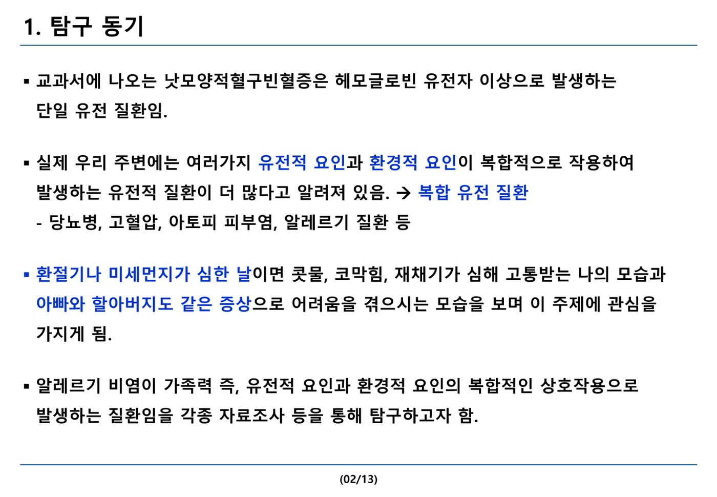 10314 이윤서 통합과학1 탐구활동보고서 3페이지