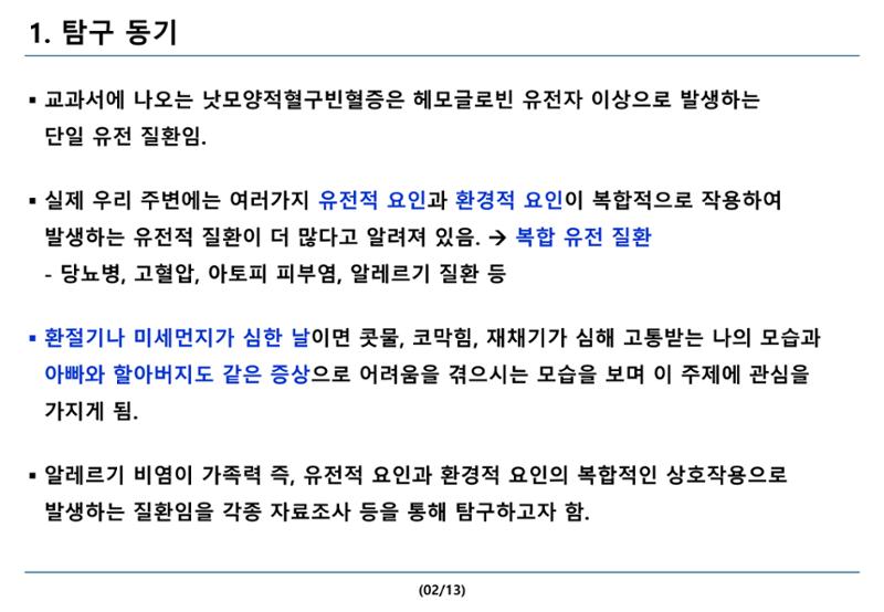 10314 이윤서 통합과학1 탐구활동보고서 3페이지