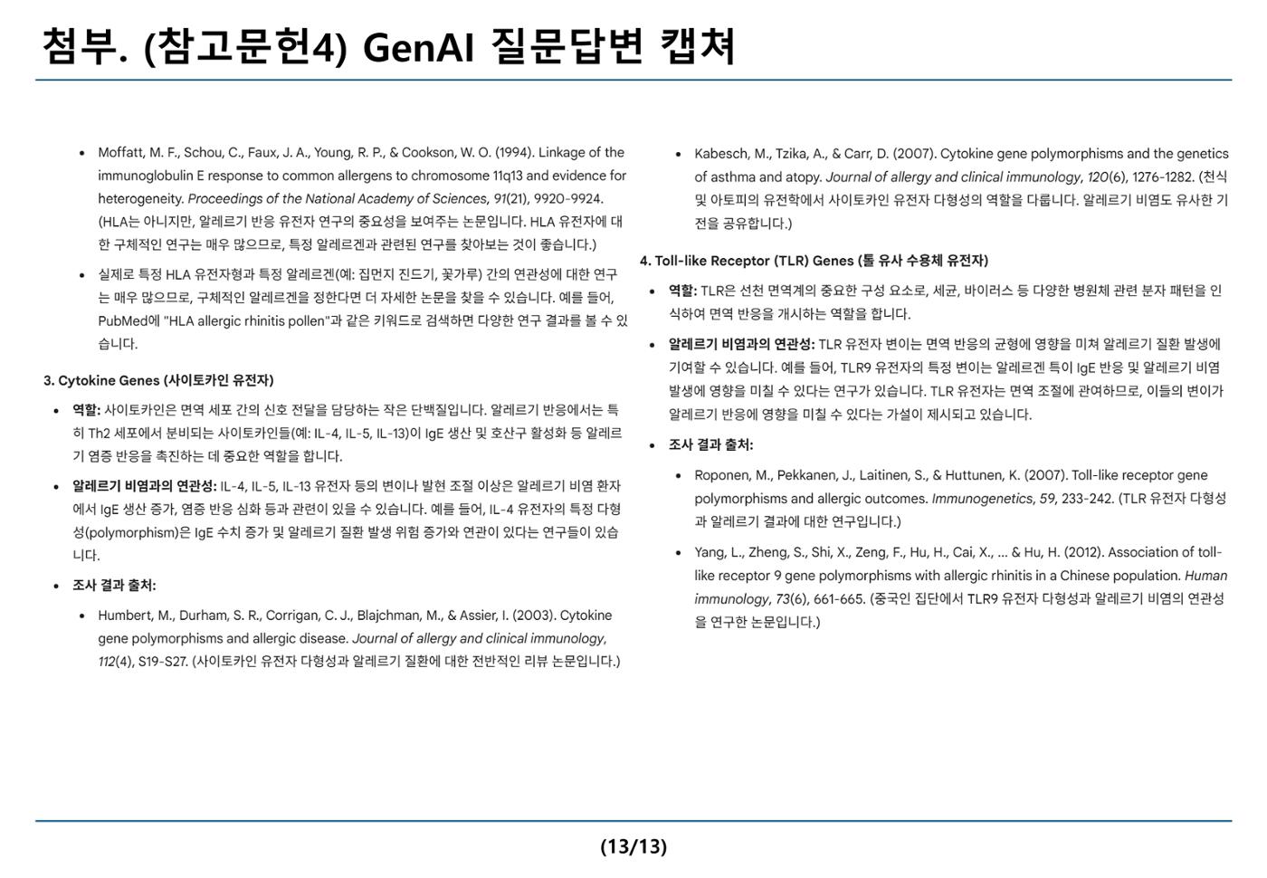 10314 이윤서 통합과학1 탐구활동보고서 14페이지