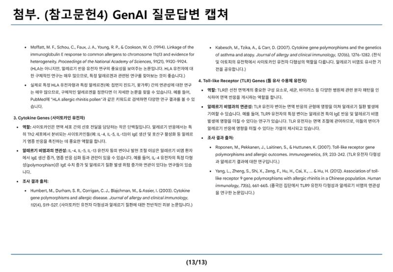 10314 이윤서 통합과학1 탐구활동보고서 14페이지