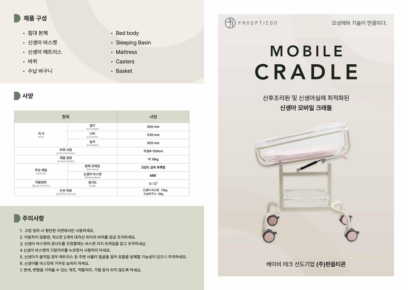 2025 신생아 모바일 크래들_(주)판옵티콘_카탈로그 1페이지