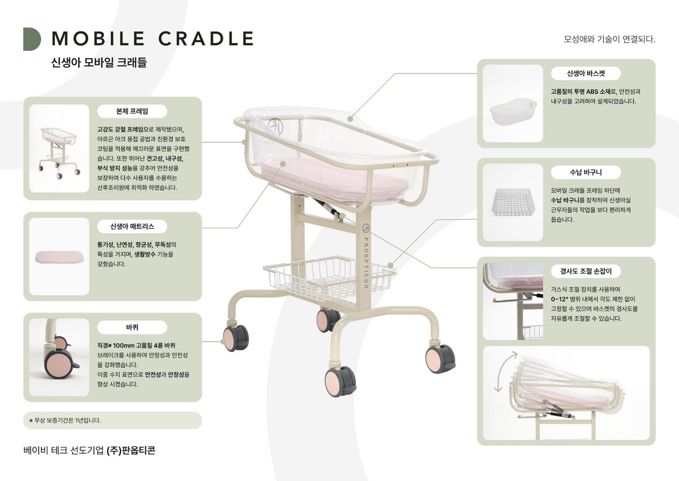 2025 신생아 모바일 크래들_(주)판옵티콘_카탈로그 2페이지