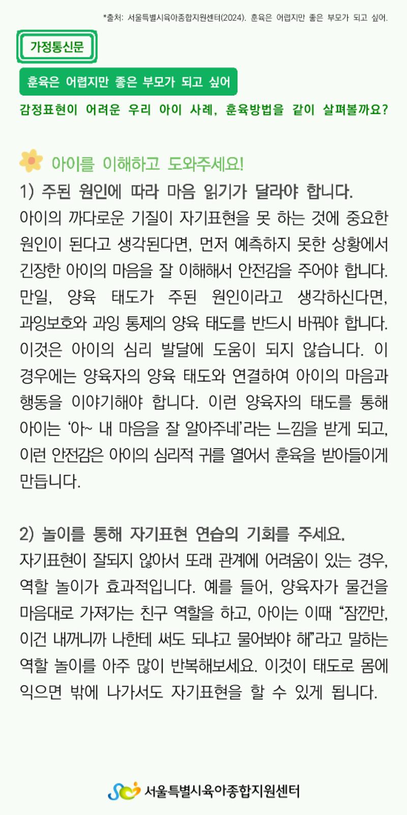 가정통신문20 2페이지