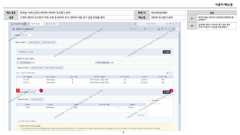 차세대 U Cube 기초 전산 활용 매뉴얼 108페이지