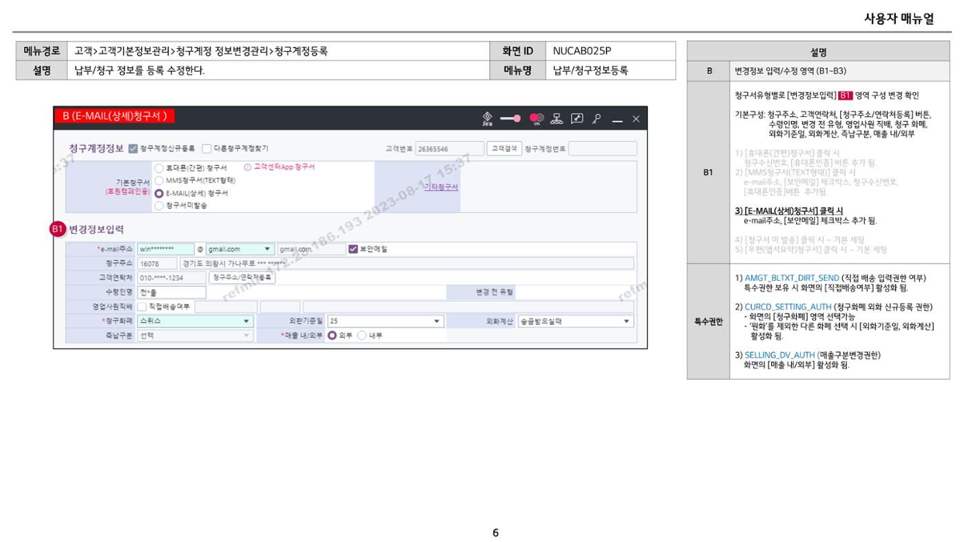 차세대 U Cube 기초 전산 활용 매뉴얼 29페이지