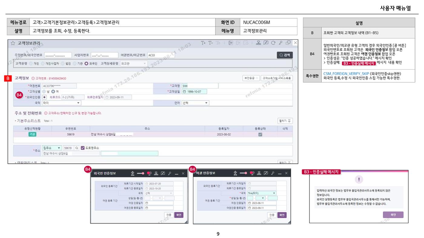 차세대 U Cube 기초 전산 활용 매뉴얼 9페이지