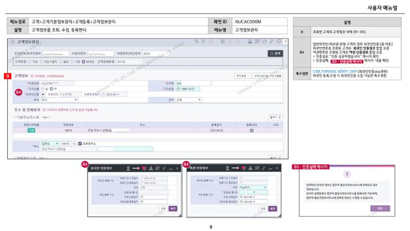 차세대 U Cube 기초 전산 활용 매뉴얼 9페이지
