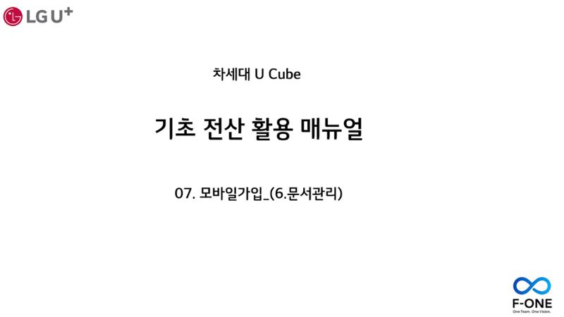 차세대 U Cube 기초 전산 활용 매뉴얼 380페이지