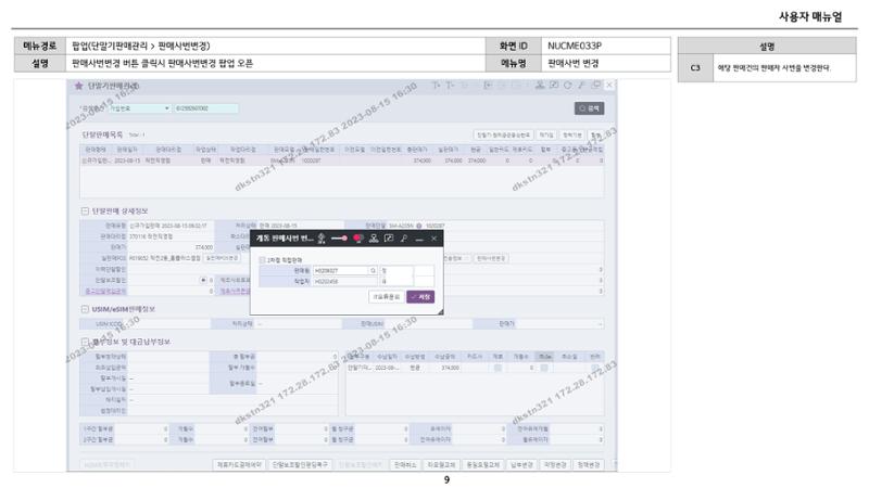 차세대 U Cube 기초 전산 활용 매뉴얼 264페이지