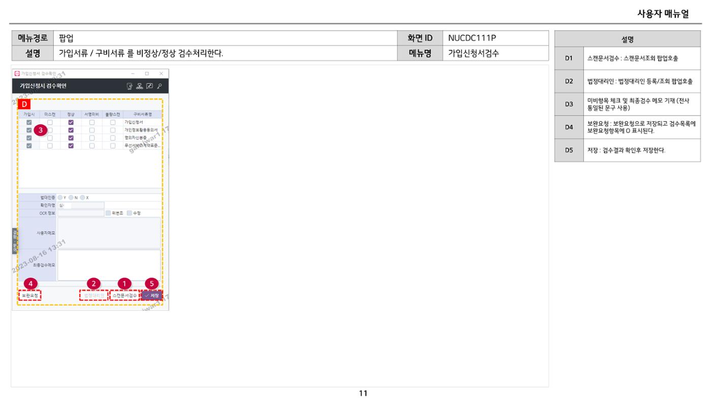 차세대 U Cube 기초 전산 활용 매뉴얼 390페이지
