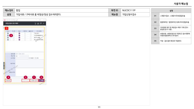 차세대 U Cube 기초 전산 활용 매뉴얼 390페이지