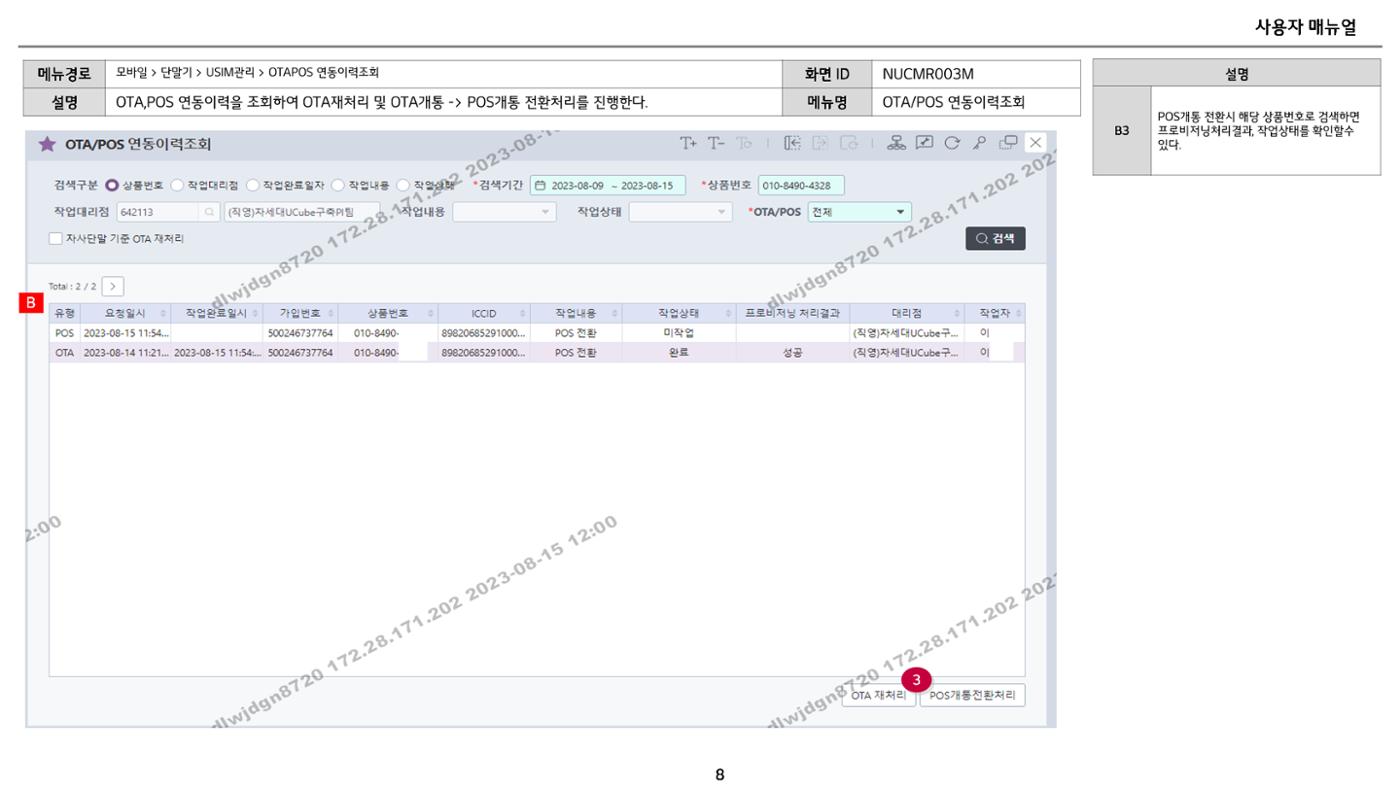 차세대 U Cube 기초 전산 활용 매뉴얼 254페이지