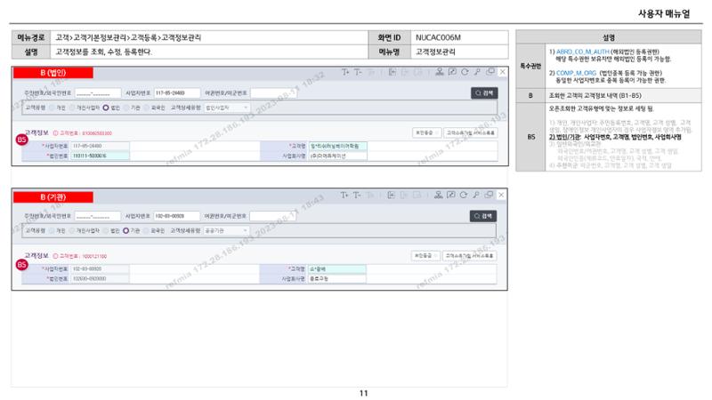 차세대 U Cube 기초 전산 활용 매뉴얼 11페이지