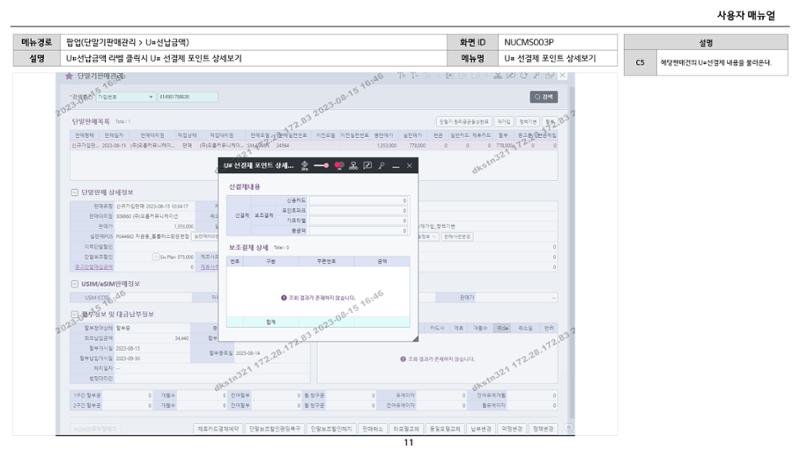 차세대 U Cube 기초 전산 활용 매뉴얼 266페이지