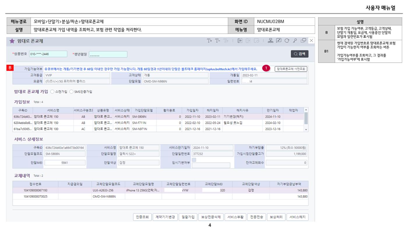 차세대 U Cube 기초 전산 활용 매뉴얼 318페이지