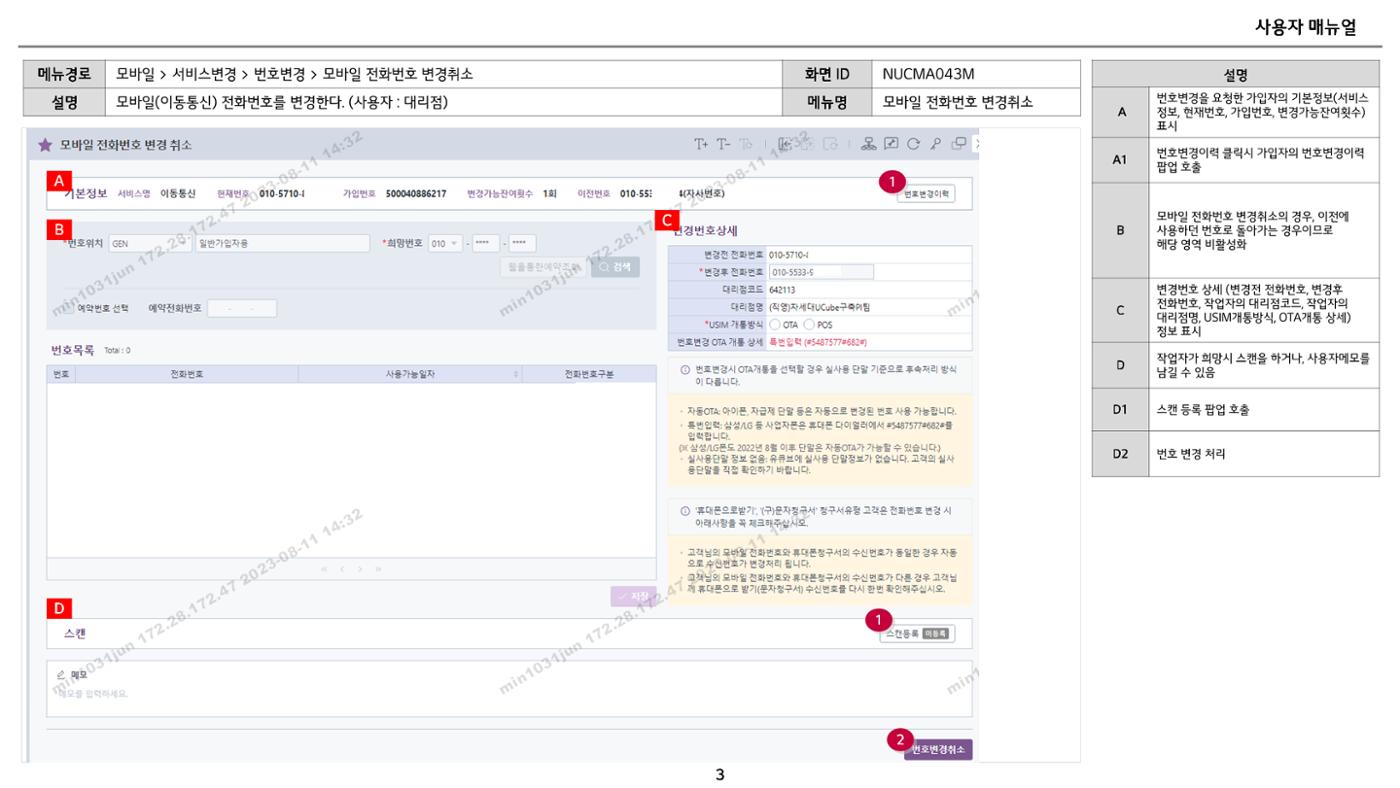 차세대 U Cube 기초 전산 활용 매뉴얼 367페이지